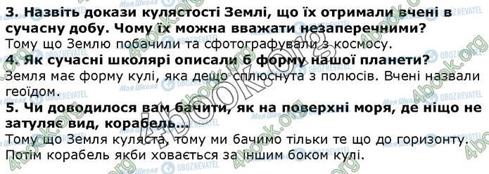 ГДЗ Природознавство 5 клас сторінка Стр.98 (3-5)